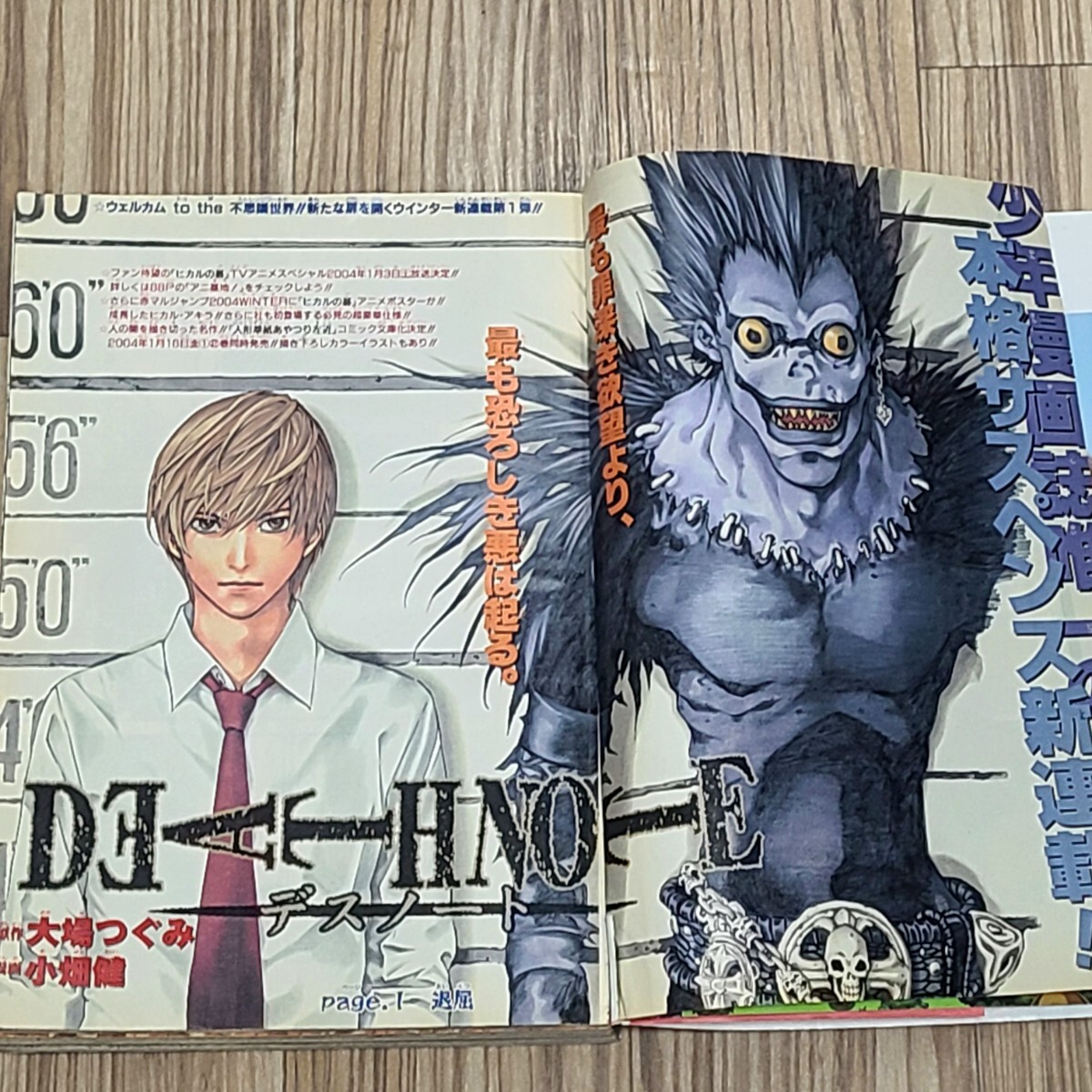 当時物 500円スタート 週刊少年ジャンプ デスノート DEATH NOTE 新連載