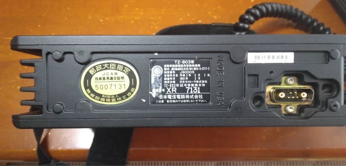 ショルダーフォン 携帯電話 NTT T2-803形 自動車電話機 当時物