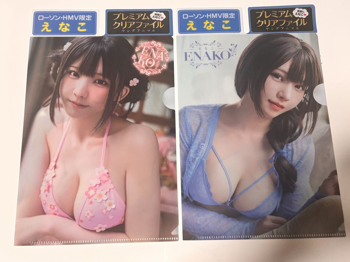 新品未使用品 えなこ プレミアムクリアファイル 2種セット