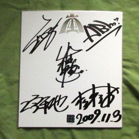 嵐 デビュー10周年記念サイン色紙 一式(サイン)｜売買された