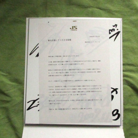 嵐 デビュー10周年記念サイン色紙 一式(サイン)｜売買された