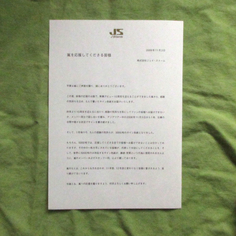 嵐 デビュー10周年記念サイン色紙 一式(サイン)｜売買された