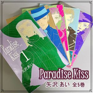 パラダイスキスの値段と価格推移は？｜37件の売買データからパラダイス