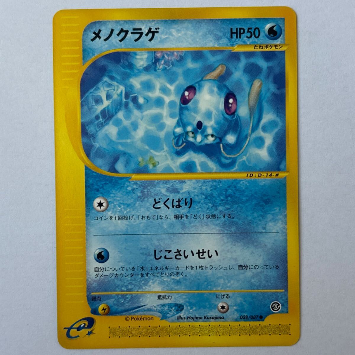 メノクラゲ ポケモンの値段と価格推移は？｜33件の売買データから