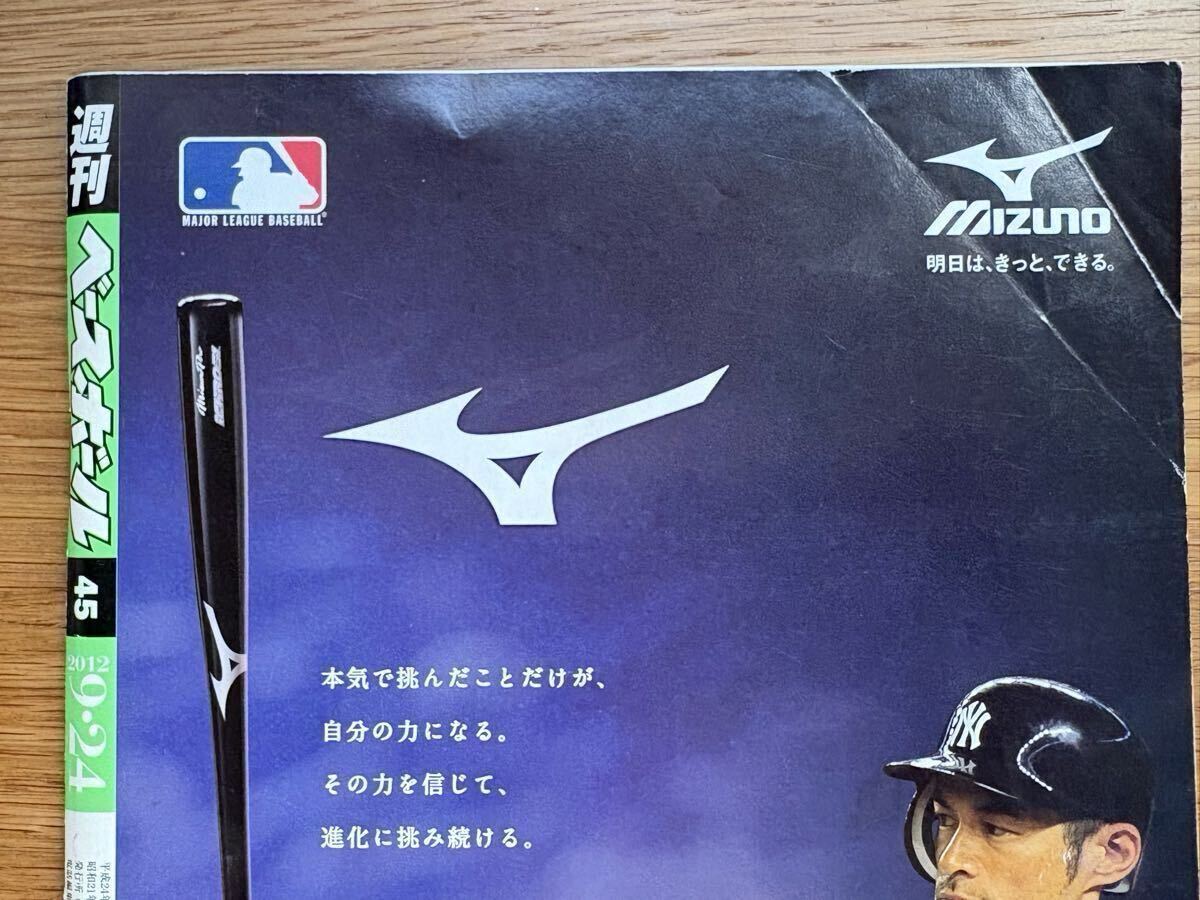 貴重】週刊ベースボール 2012年9月24日号 ドラフト特集 第5弾 高校生編