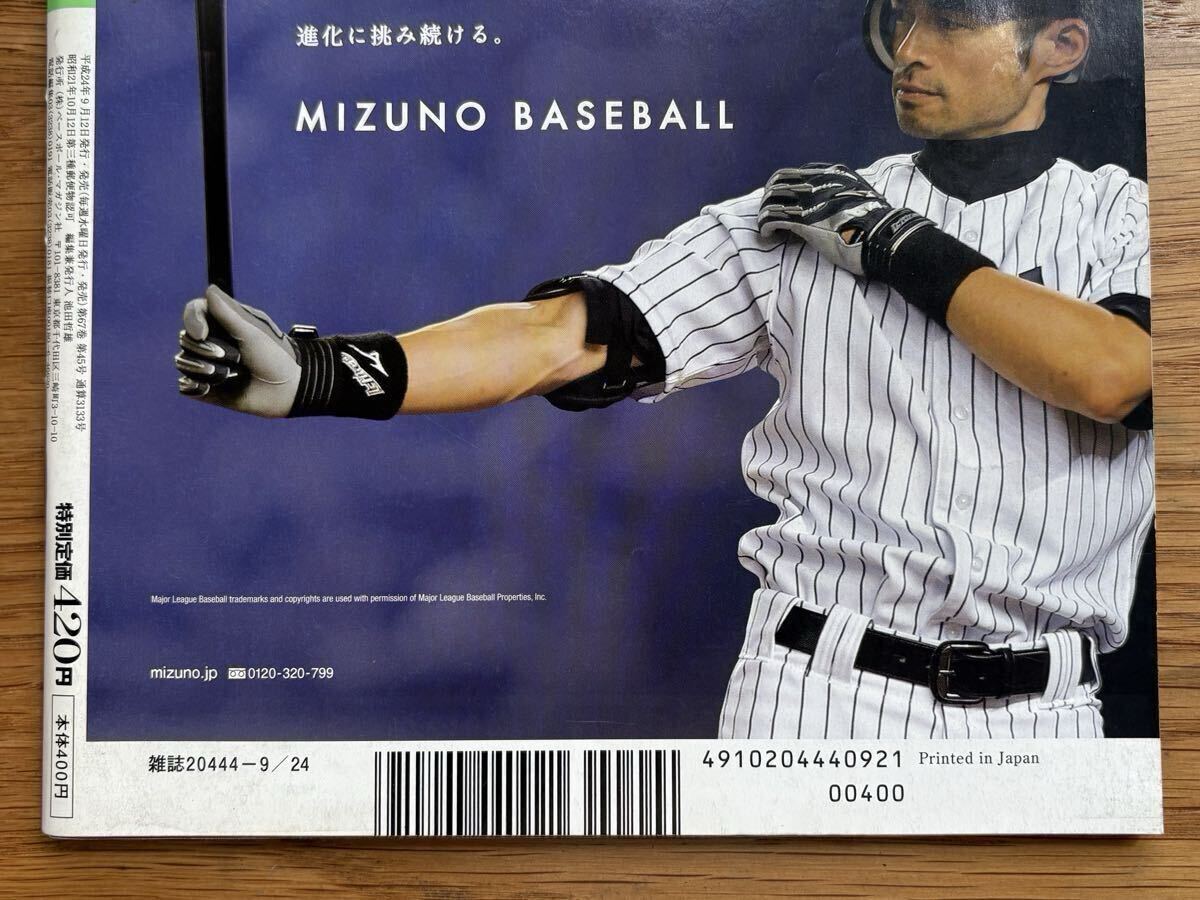 貴重】週刊ベースボール 2012年9月24日号 ドラフト特集 第5弾 高校生編