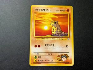 ポケモンカード 旧裏 タケシのサンドの値段と価格推移は？｜16件の売買
