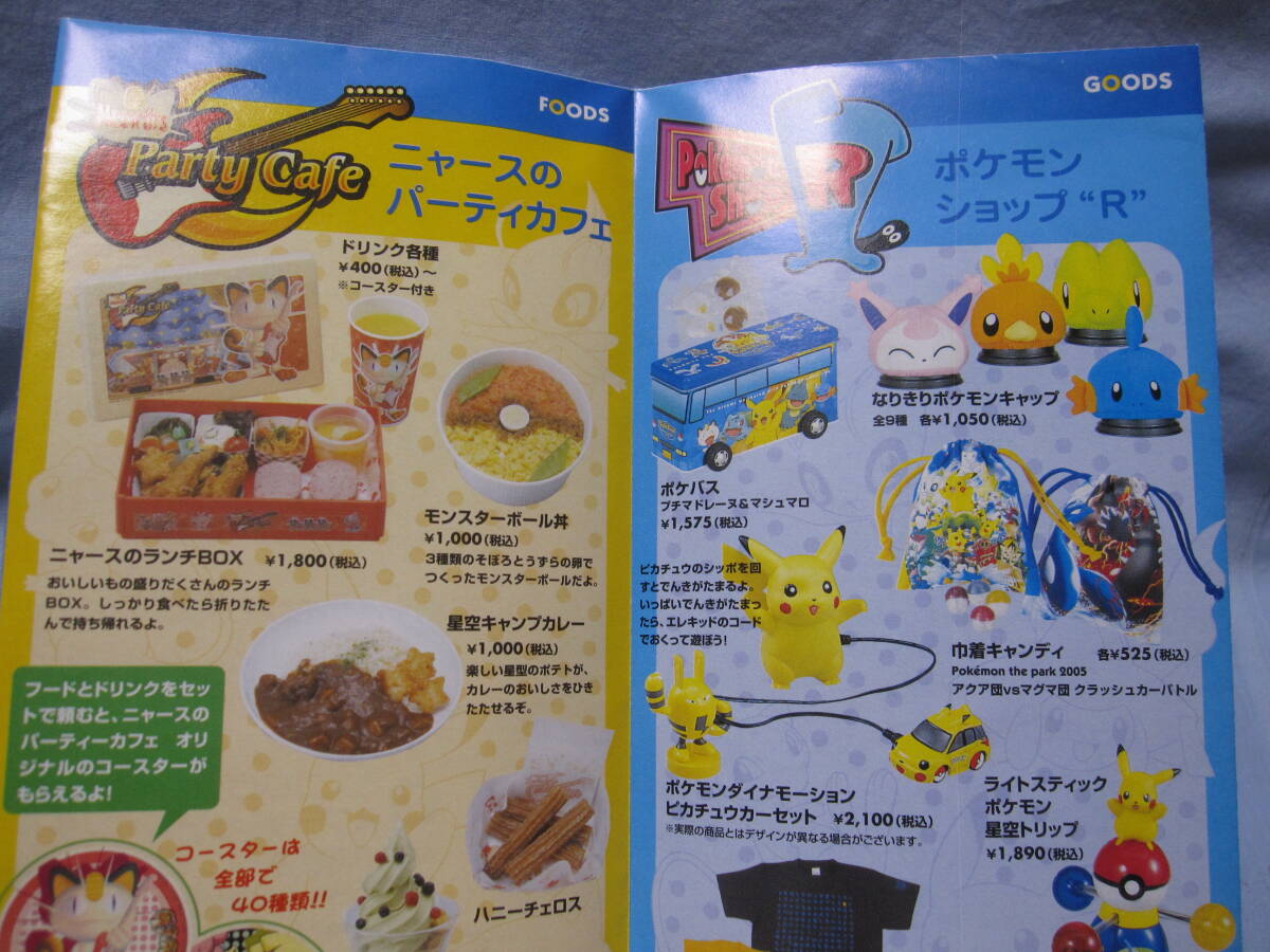 ☆ポケパーク 2005 パンフレット ガイドブック マップ ポスター☆中古