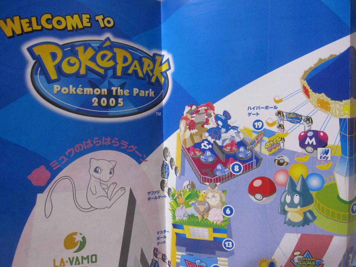 ☆ポケパーク 2005 パンフレット ガイドブック マップ ポスター☆中古