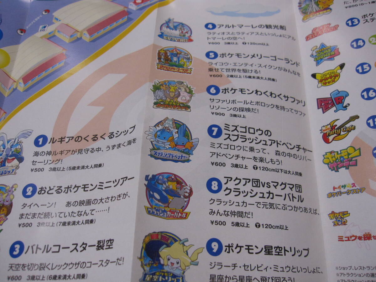 ☆ポケパーク 2005 パンフレット ガイドブック マップ ポスター☆中古