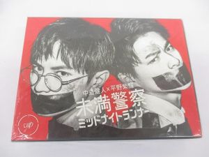未満警察 5点セット 楽天市場】未満警察 ミッドナイトランナー 全5巻セット レンタル落ち