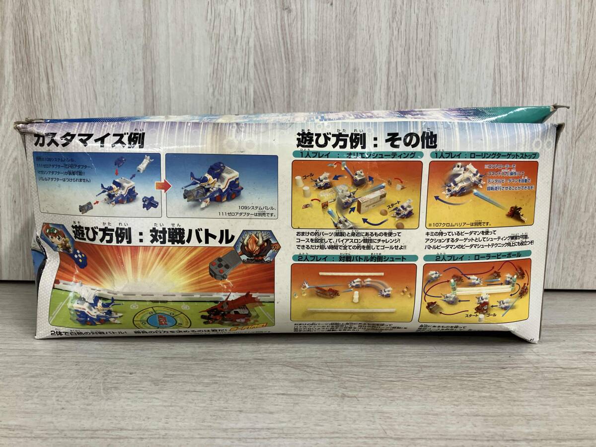 タカラ バトルビーダマン デジタルビーダマン対戦セット 126 コバルト