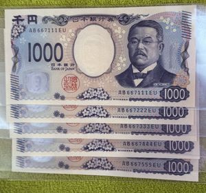1000円札 連番のYahoo!オークション(旧ヤフオク!)の相場・価格を見る