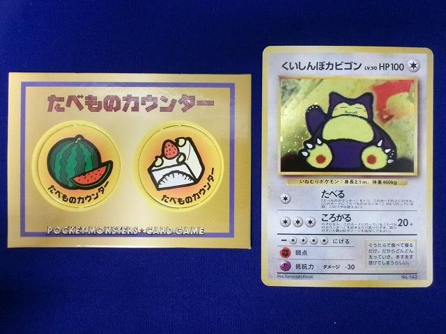 くいしんぼカビゴンの値段と価格推移は？｜29件の売買データから