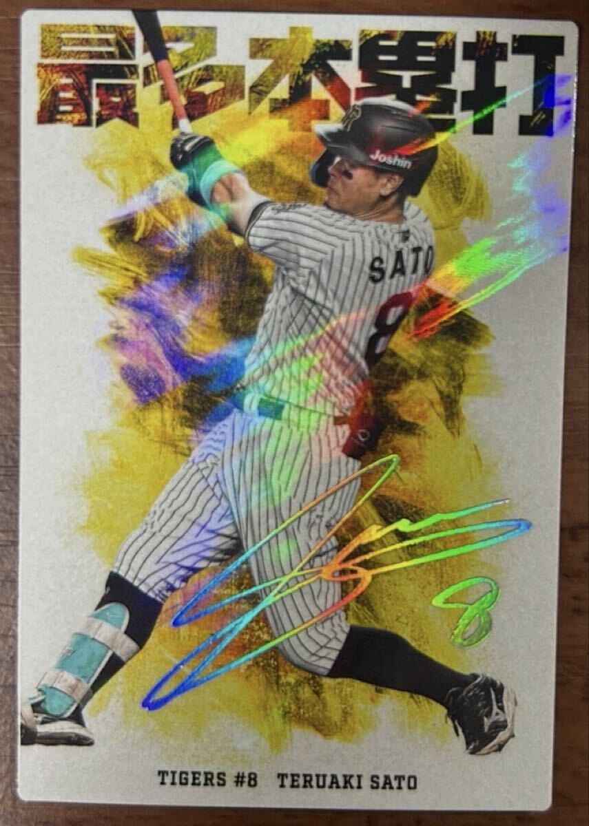 2026年 第1弾 銀箔サイン入りチーム本塁打王カード プロ野球チップス