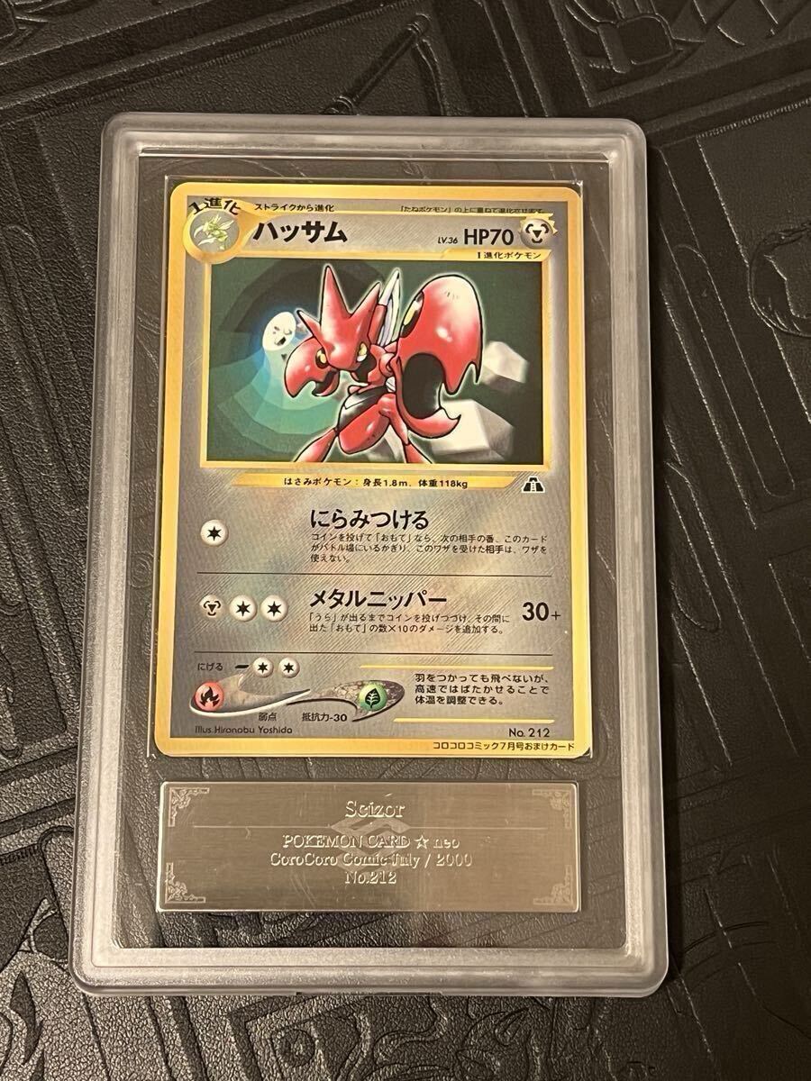 ハッサム　コロコロコミック　おまけカード　PSA8 旧裏　ポケカ　ポケモン ハッサム 旧裏 コロコロコミックおまけカード - メルカリ