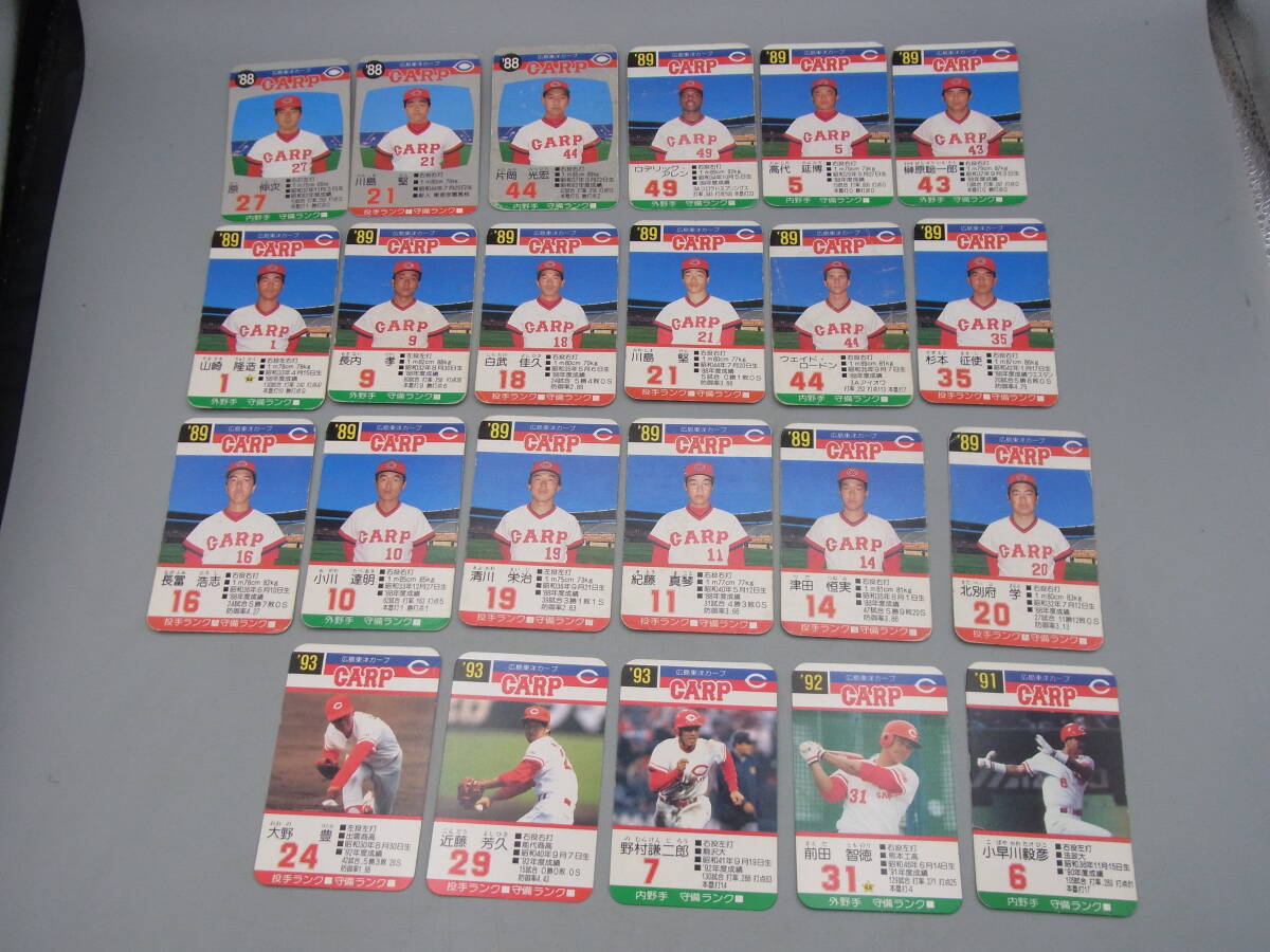 U-3/タカラ プロ野球カードゲーム 広島 東洋 カープ 88年 89年 90年 91