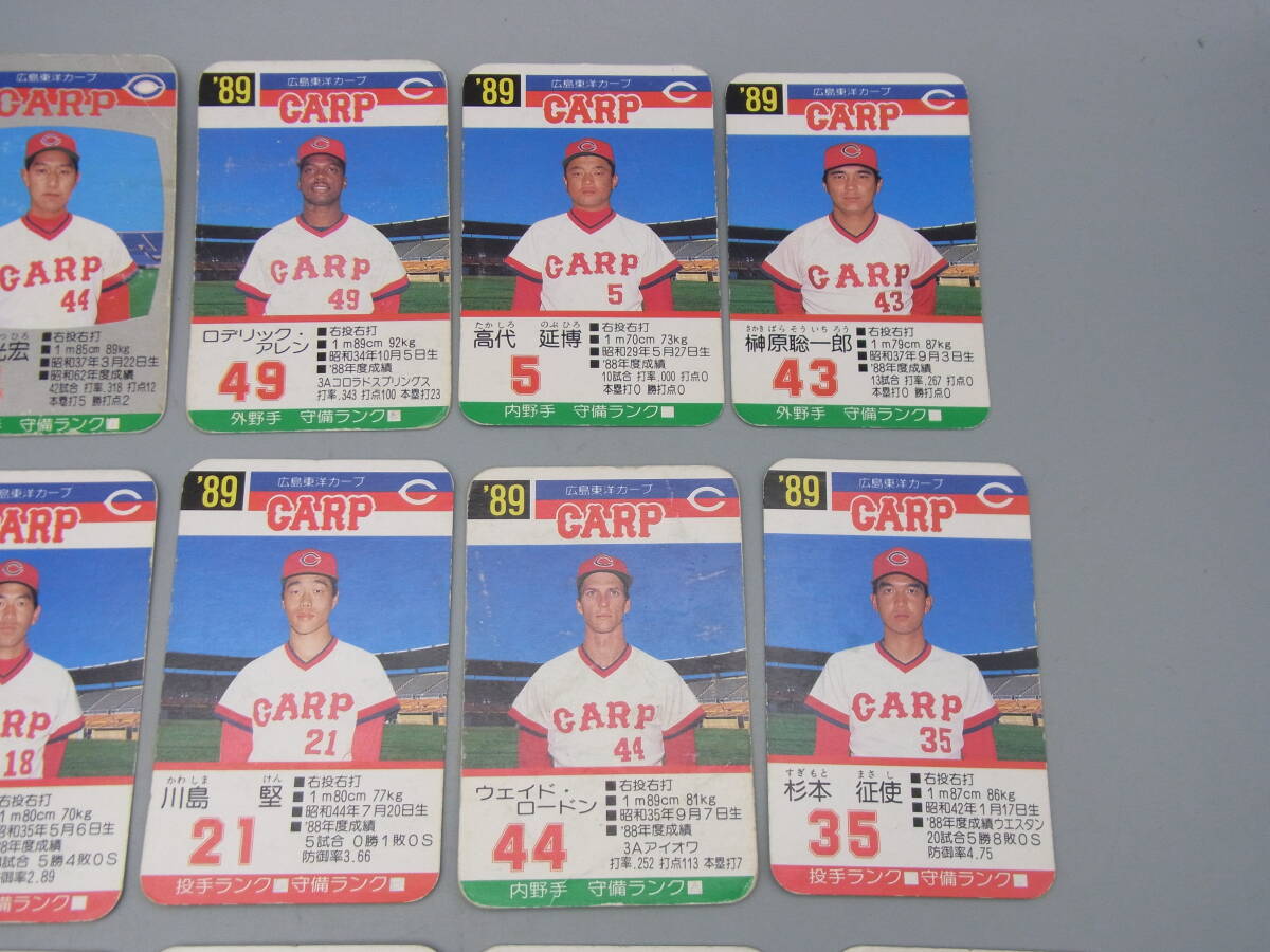 U-3/タカラ プロ野球カードゲーム 広島 東洋 カープ 88年 89年 90年 91