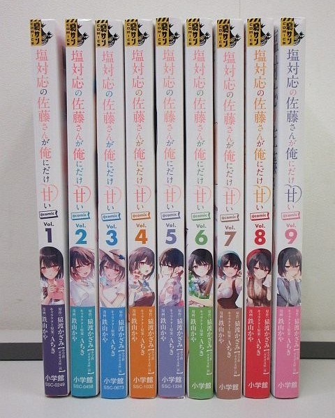 塩対応の佐藤さんが俺にだけ甘い@comicの値段と価格推移は？｜1件の