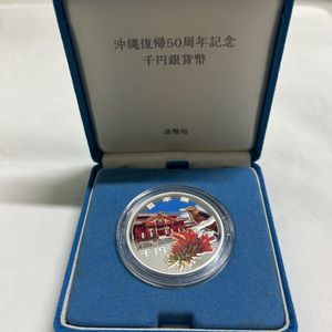 沖縄復帰50周年記念 純銀の中古価格は13,166円｜記念硬貨の新品・中古