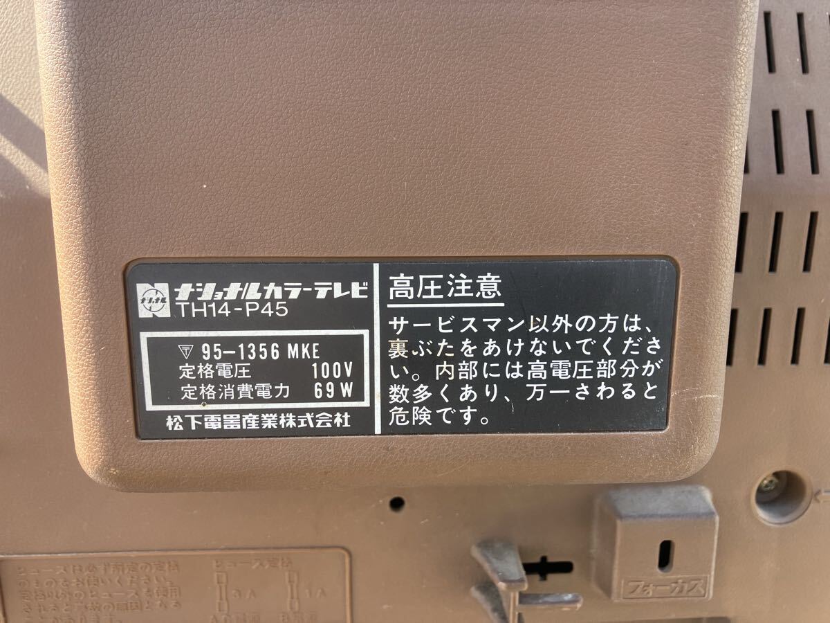 見て見てー！昭和レトロ◇ナショナル1977年製木目調ブラウン管テレビ14