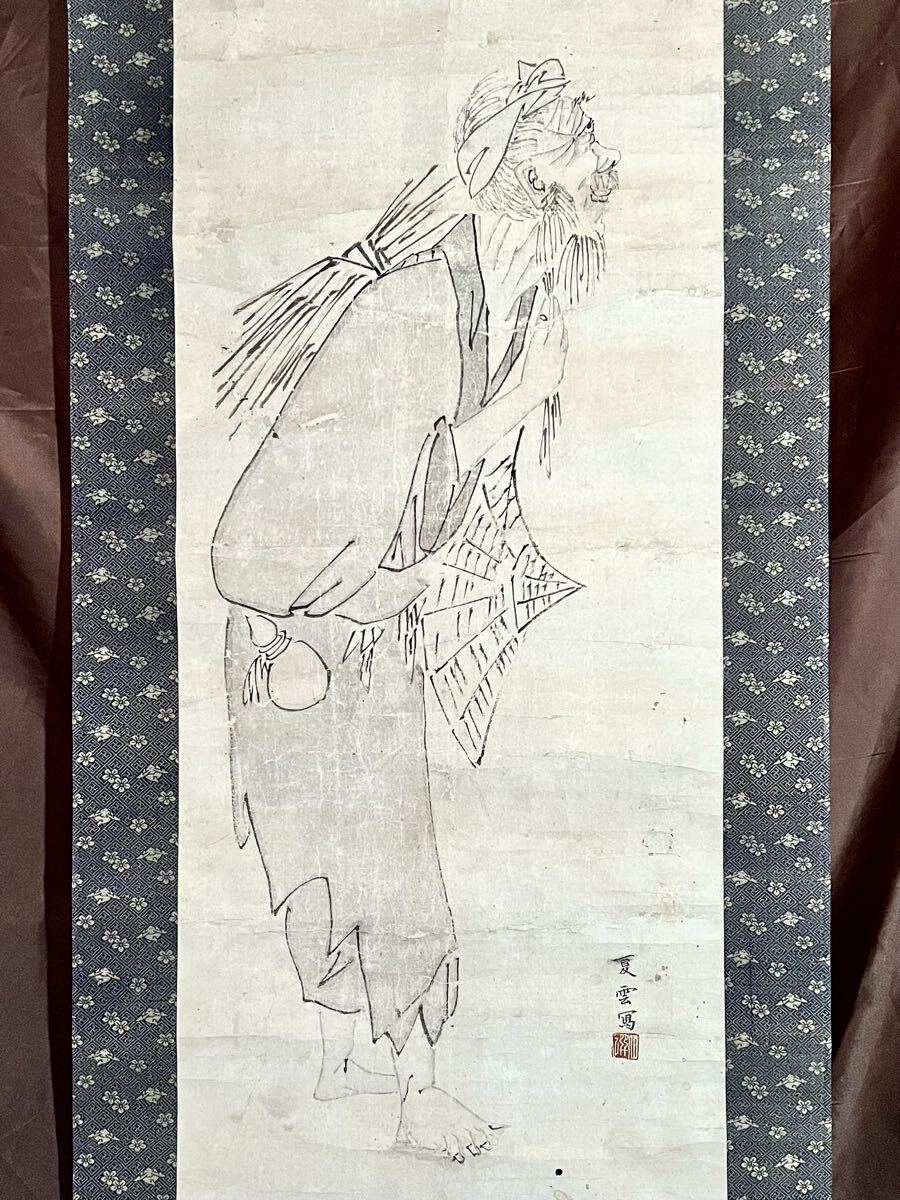 真作】【S8】円山応挙「老父之図」紙本 肉筆 合箱 初期号 夏雲 人物画