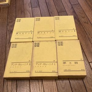 世界文学全集 新潮社の値段と価格推移は？｜4件の売買データから世界