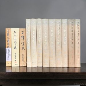 書道 二玄社のYahoo!オークション(旧ヤフオク!)の相場・価格を見る