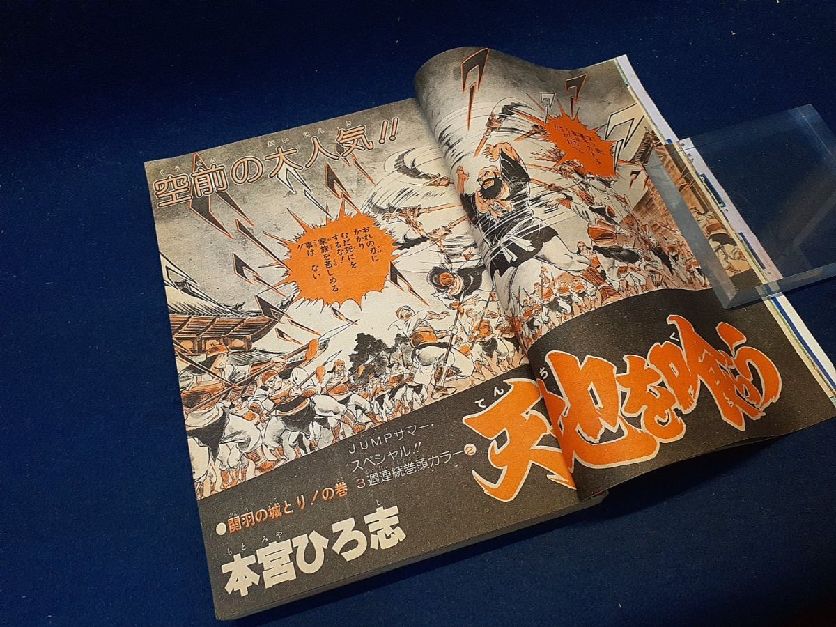 漫画雑誌】◇『週刊少年ジャンプ 1983年8月22日号』◇キャッツ・アイ