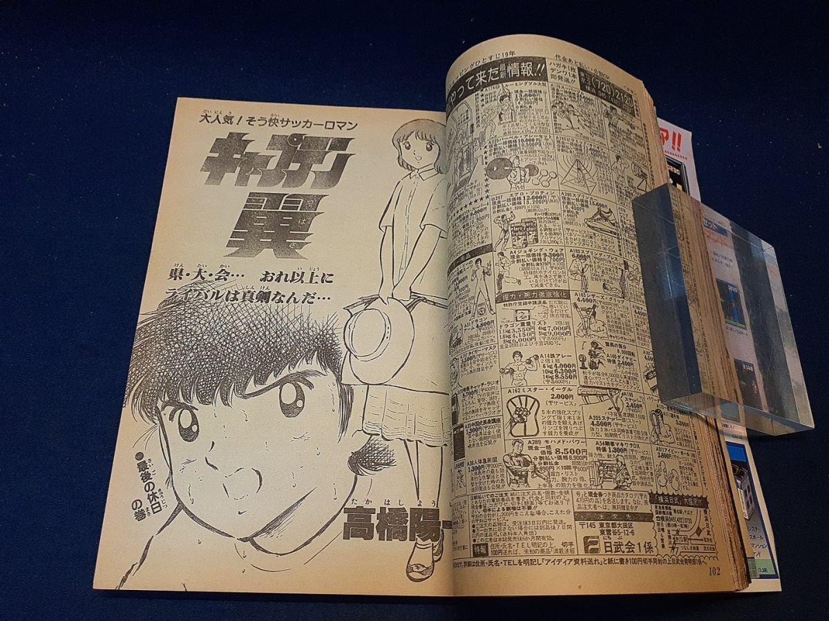 漫画雑誌】◇『週刊少年ジャンプ 1983年8月22日号』◇キャッツ・アイ