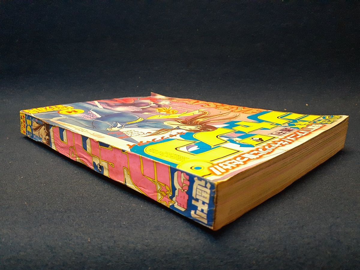 漫画雑誌】◇『週刊少年ジャンプ 1983年8月22日号』◇キャッツ・アイ