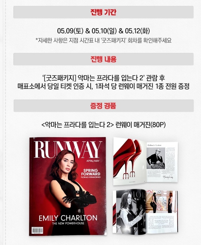 MEGABOX グッズーパッケージ 入場者特典☆Runway Magazine 雑誌 80p
