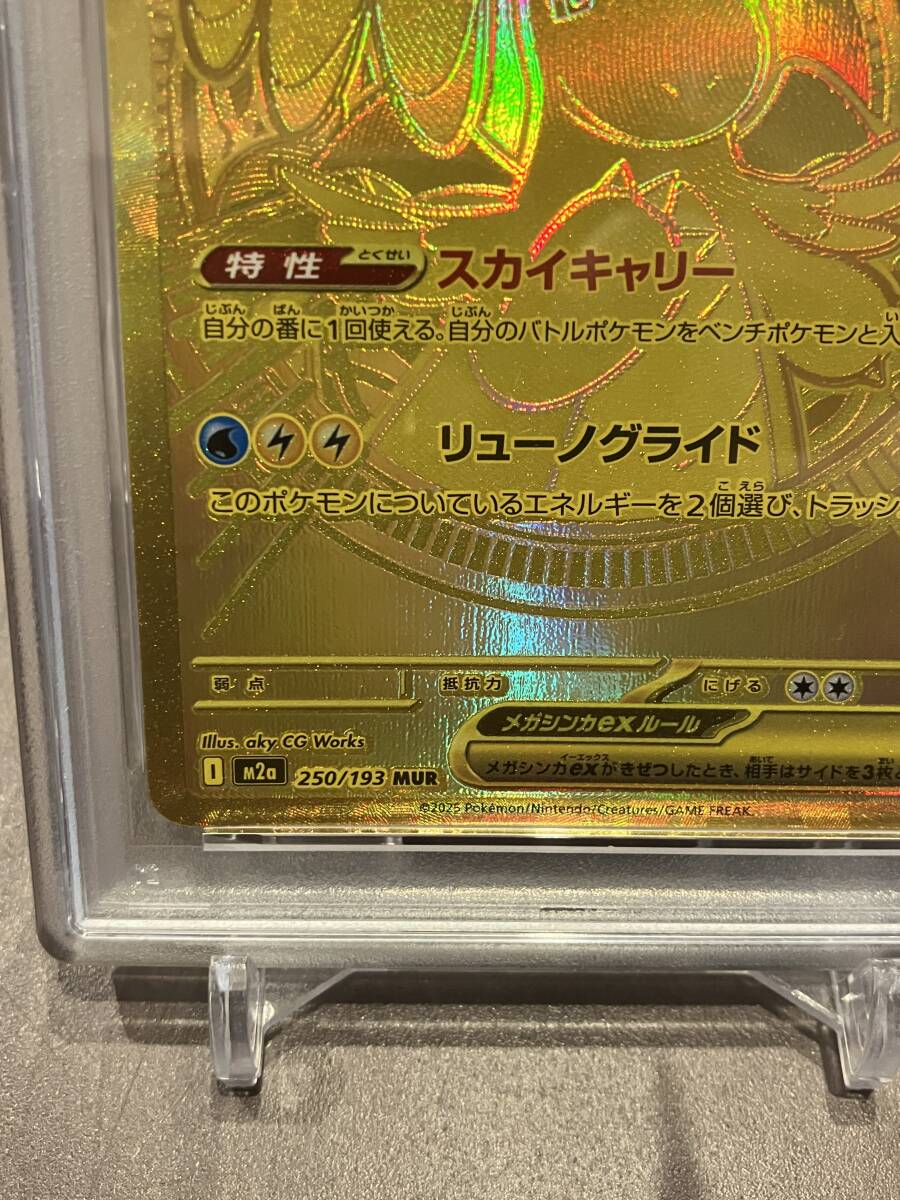 ポケモンカード 鑑定済み 最高評価 PSA9！！ 極美品！ 2025 メガ