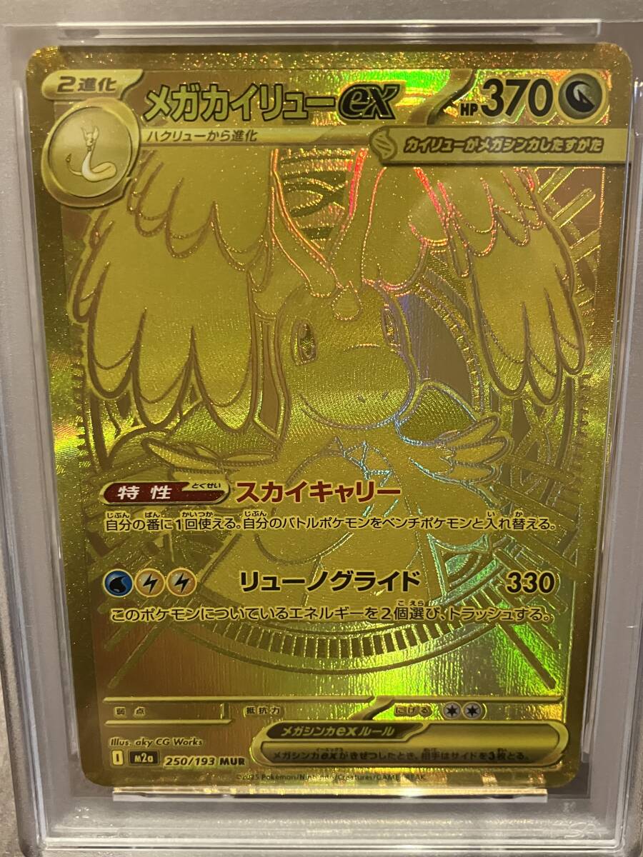 ポケモンカード 鑑定済み 最高評価 PSA9！！ 極美品！ 2025 メガ