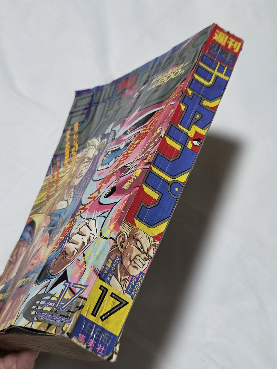 週刊少年ジャンプ 1995年17号 ドラゴンボール 魔人ブウ編 表紙 鳥山明