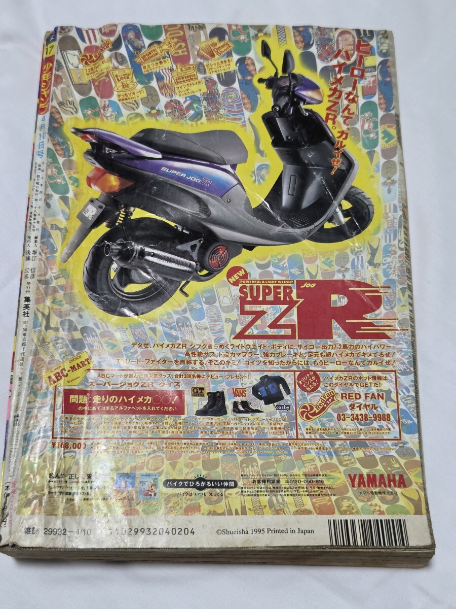 週刊少年ジャンプ 1995年17号 ドラゴンボール 魔人ブウ編 表紙 鳥山明