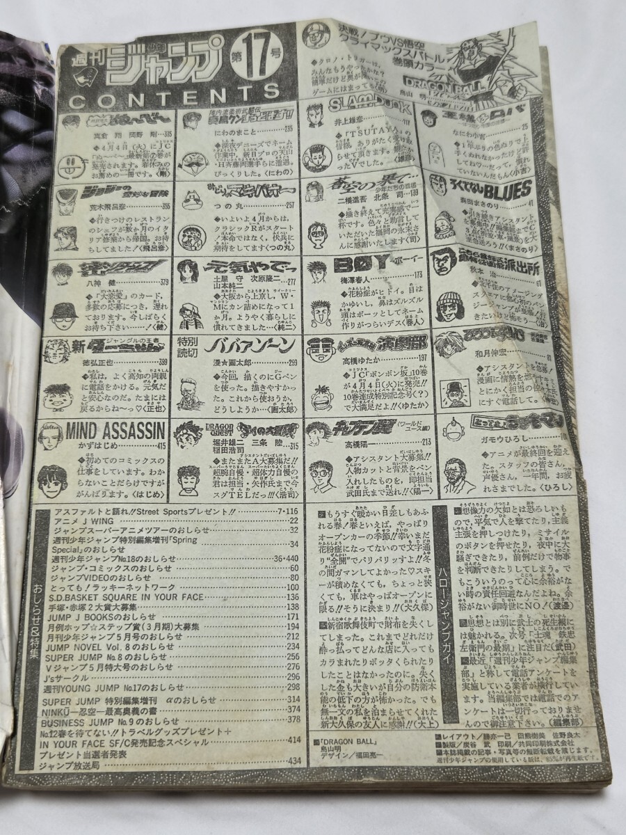 週刊少年ジャンプ 1995年17号 ドラゴンボール 魔人ブウ編 表紙 鳥山明