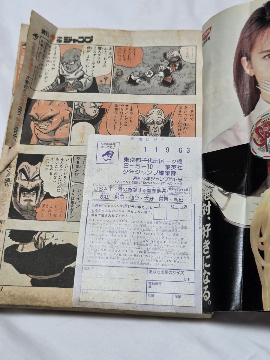 週刊少年ジャンプ 1995年17号 ドラゴンボール 魔人ブウ編 表紙 鳥山明