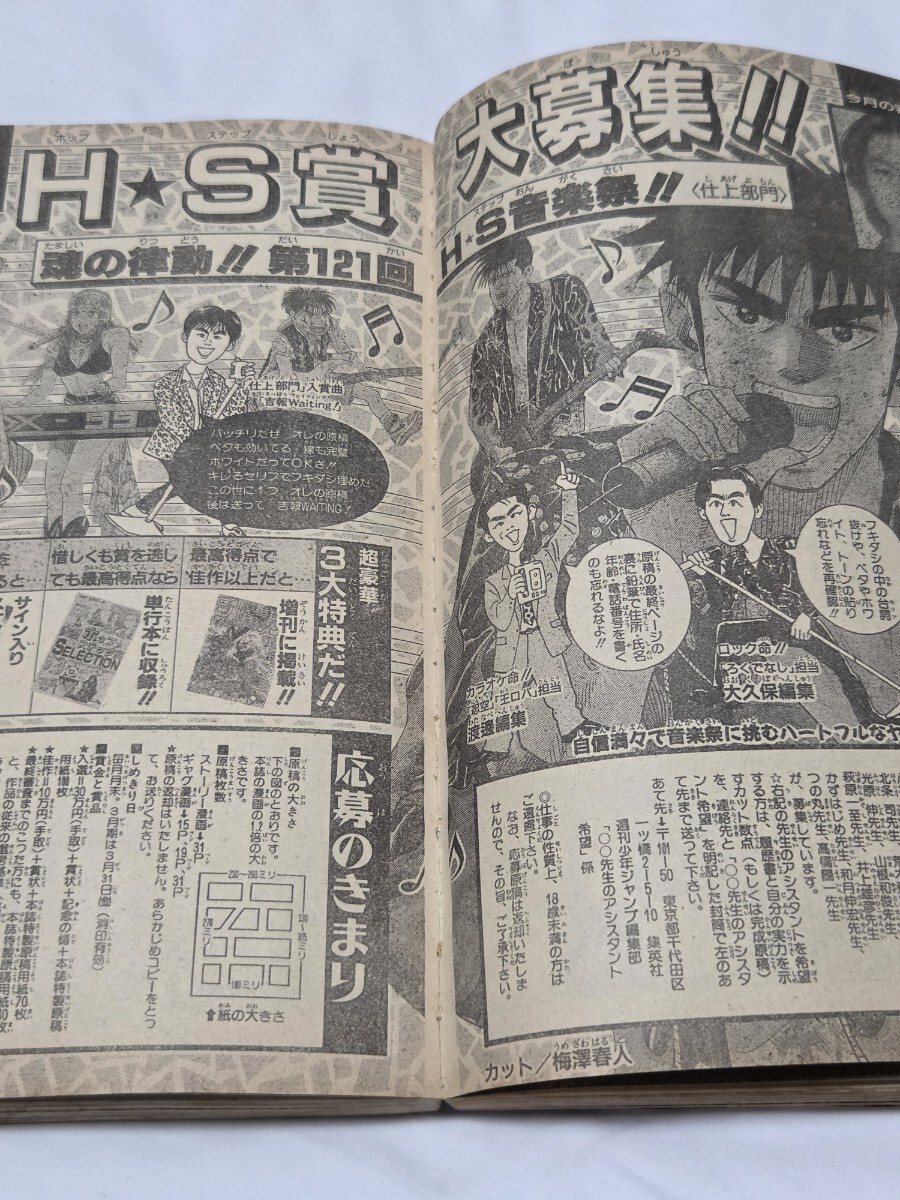 週刊少年ジャンプ 1995年17号 ドラゴンボール 魔人ブウ編 表紙 鳥山明 週刊少年ジャンプ 1995年17号 ドラゴンボール 魔人ブウ編 表紙 鳥山明