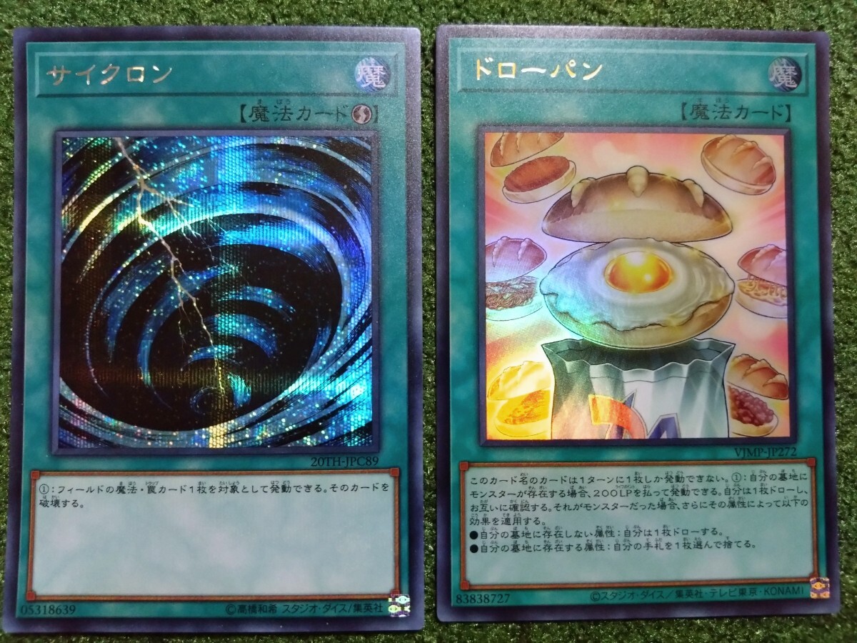 サイクロン 遊戯王の値段と価格推移は？｜28件の売買データから
