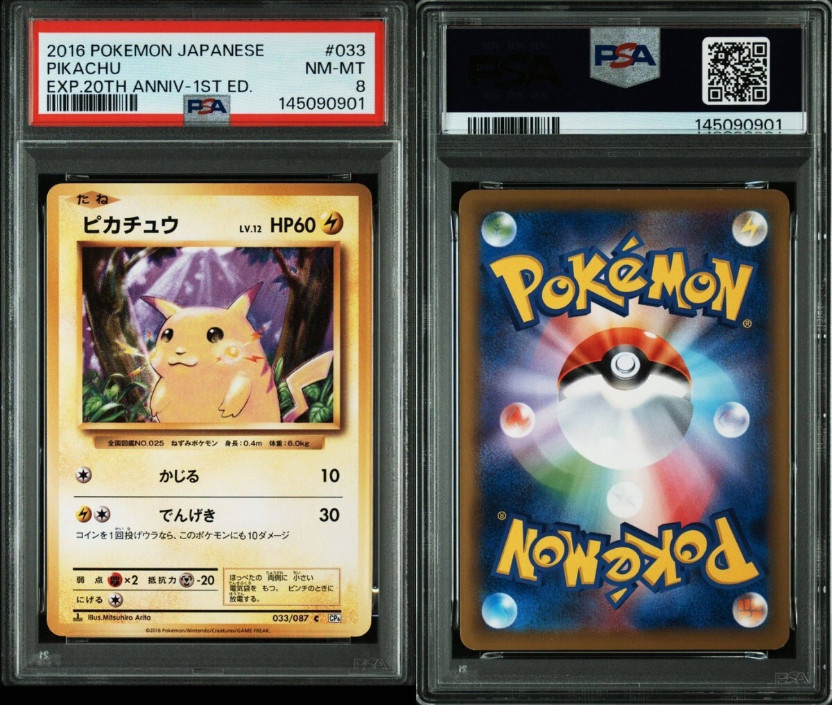 ポケモン カード 初期 ピカチュウの値段と価格推移は？｜43件の売買