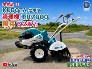 クボタ TR70の値段と価格推移は？｜32件の売買データからクボタ TR70の