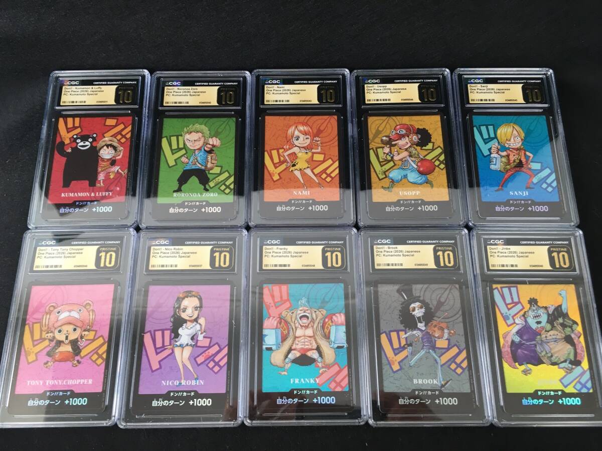 CGC10 PRISTINE PSA10以上 熊本県スペシャル ドン!!カード