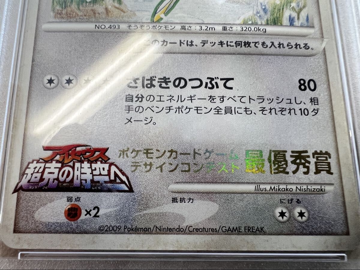PSA5 アルセウス LV.100 デザインコンテスト プロモ illus.Mikako