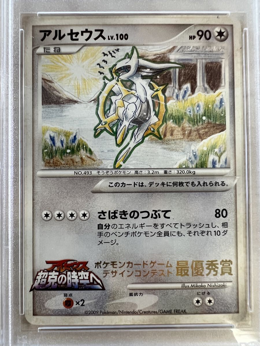 PSA5 アルセウス LV.100 デザインコンテスト プロモ illus.Mikako