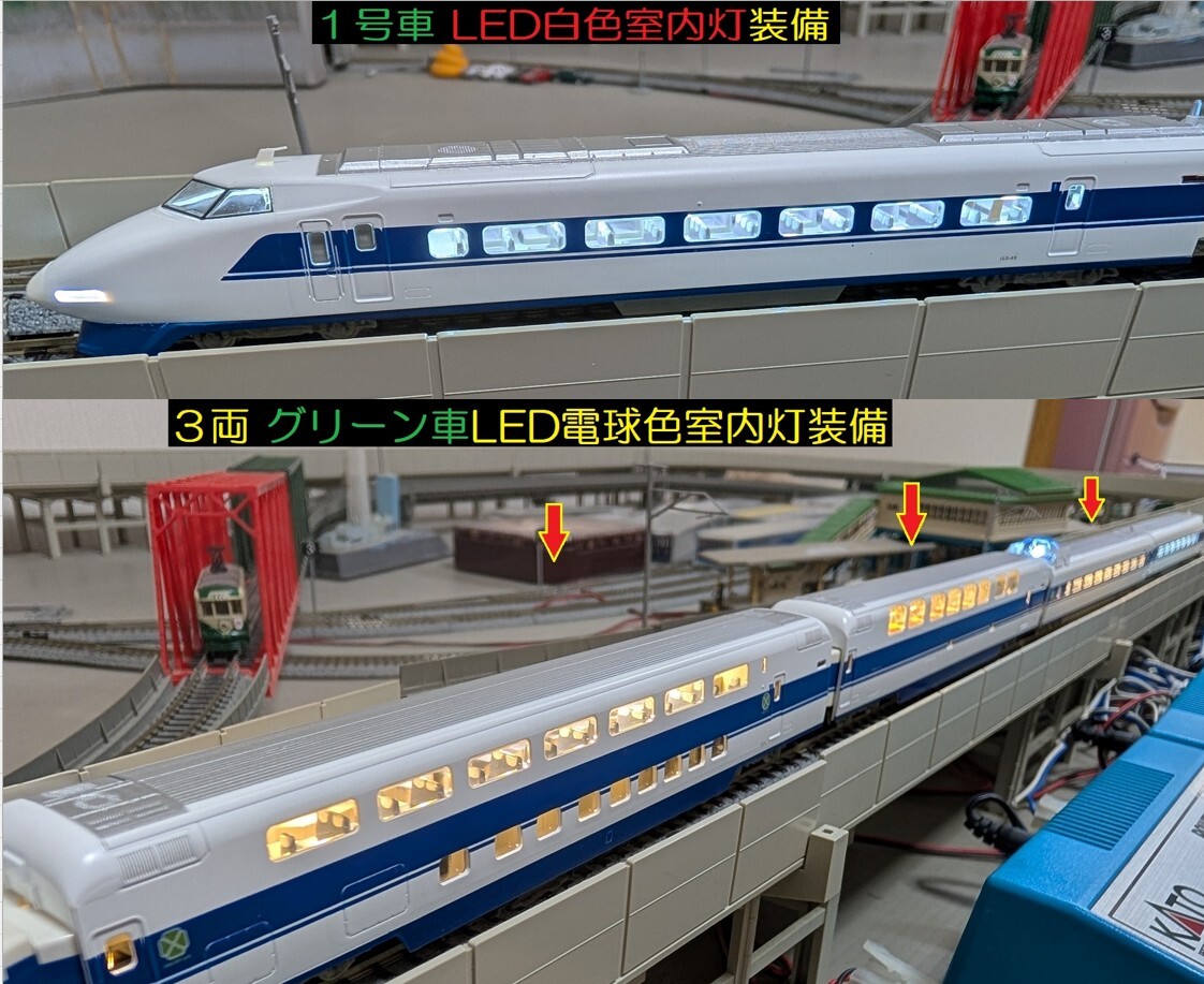 ☆フルLED化 完成品 美品 TOMIX 92613 JR 100系 東海道・山陽新幹線7