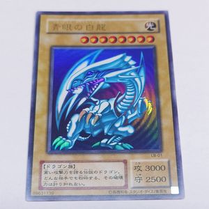 LB-01 青眼の白龍の値段と価格推移は？｜21件の売買データからLB-01