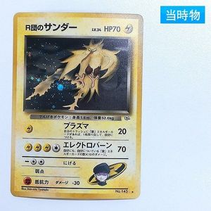 R団のサンダー ポケモンカードの値段と価格推移は？｜53件の売買データ