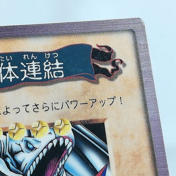 sE369s [当時物] バンダイ カードダス 遊戯王(東映版) 青眼の白竜3体