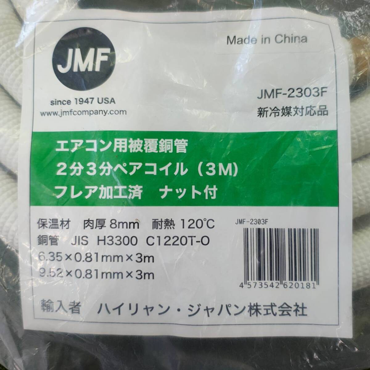 富)☆未使用保管品 ハイリャンジャパン エアコン配管用被覆銅管 JMF